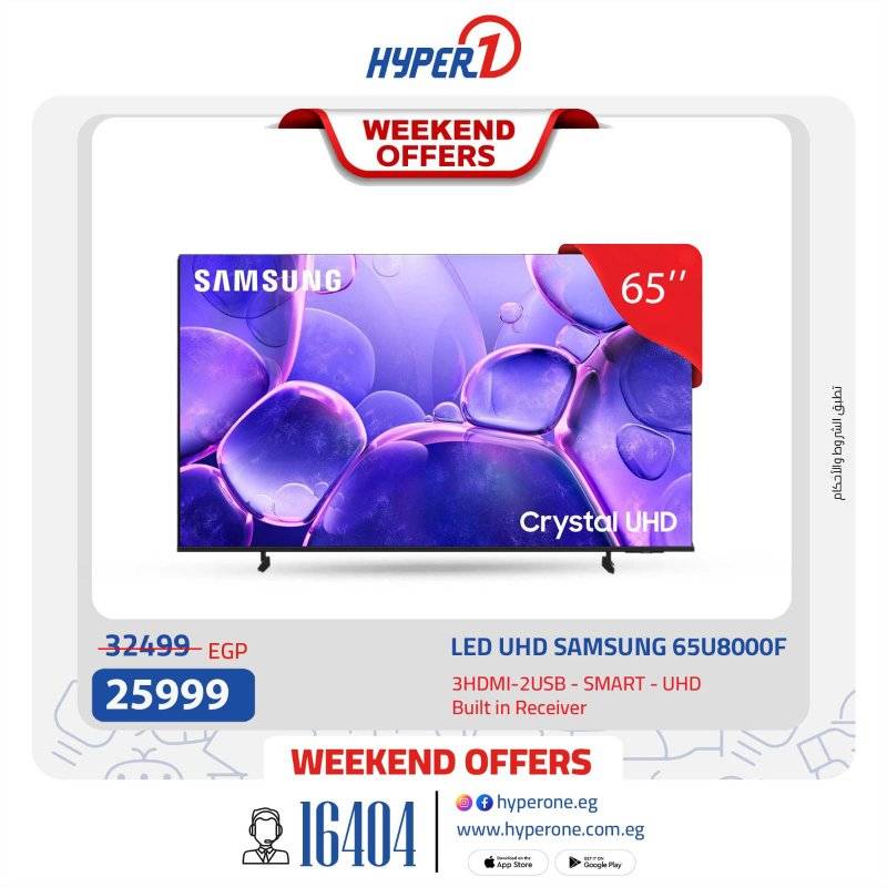 hyper-one offers from 26sep to 1sep 2025 عروض هايبر وان من 26 سبتمبر حتى 1 سبتمبر 2025 صفحة رقم 6